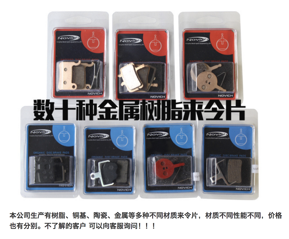 刹车片